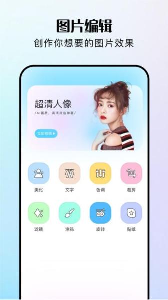 指尖修图 安卓版v1.1 安卓版v1.1