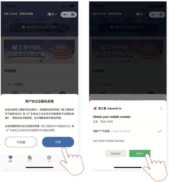 粤工惠APP图片5