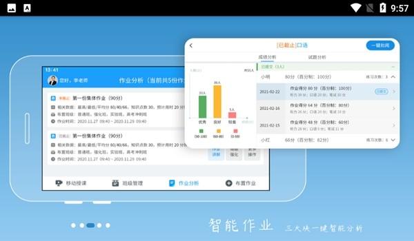 外语通教师版app图片1