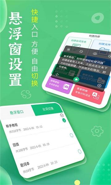 轻松提词器 安卓版v1.6.0 安卓版v1.6.0