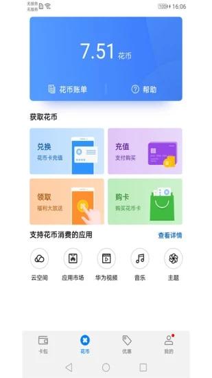 华为移动服务 手机版v2.6.4.302 手机版v2.6.4.302