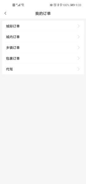 哆达达约车图片