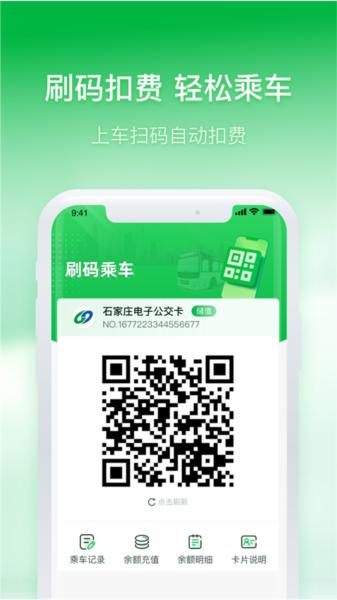 石家庄智慧公交 安卓版v2.1.5