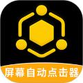 屏幕自动点击器 安卓版v4.4.2