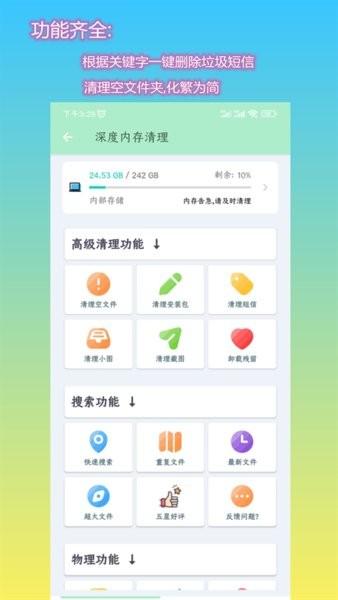 深度内存清理工具 安卓版v1.2.1 安卓版v1.2.1