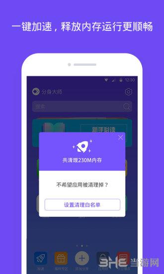 分身大师 安卓版v4.9.8 安卓版v4.9.8