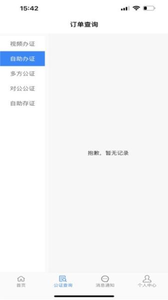 青桐智盒智慧公证平台 安卓版v2.4.0 安卓版v2.4.0