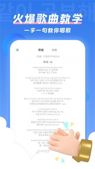 韩语U学院app图片1