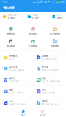 雪豹速清 安卓版v2.9.9 安卓版v2.9.9