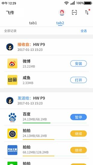 360飞传安卓版 V2.4.9 V2.4.9