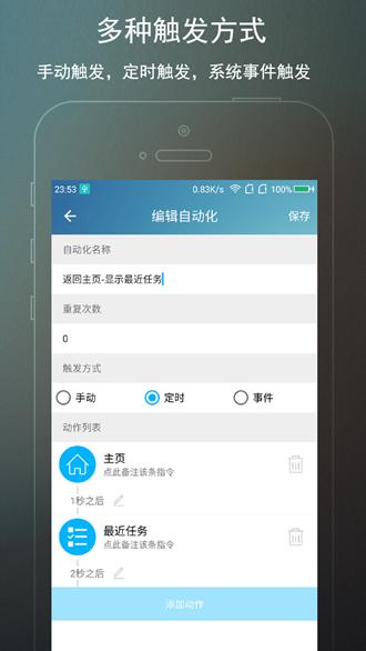 免ROOT自动化助手 安卓版v7.0.9 安卓版v7.0.9