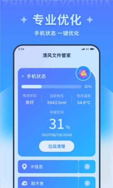 清风文件管家 安卓版v1.0.0 安卓版v1.0.0