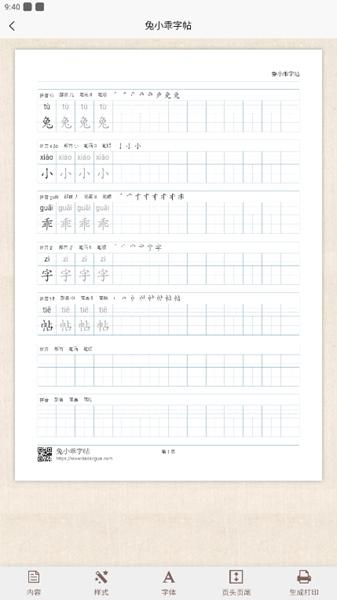 兔小乖字帖图片5