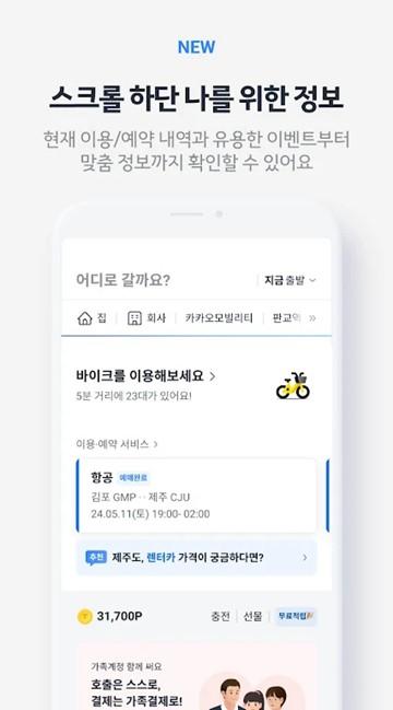 Kakao Taxi打车软件图片4