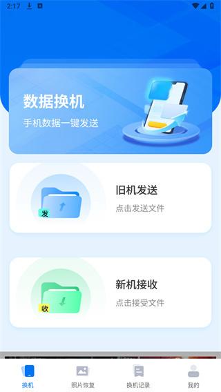 手机互传一键助手 安卓版v1.0.2 安卓版v1.0.2