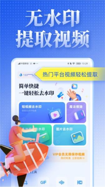 视频去水印达人软件 安卓版v1.0.7 安卓版v1.0.7