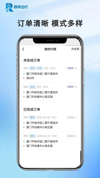 容祥出行乘客端 安卓版v5.60.0.0002 安卓版v5.60.0.0002