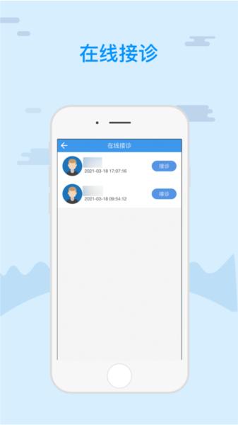 津医保医生端图片
