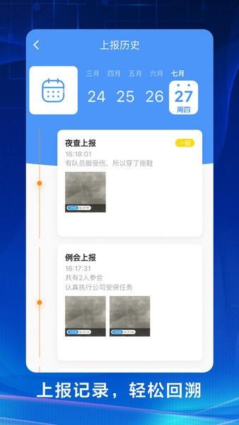 治安一点通精英版图片