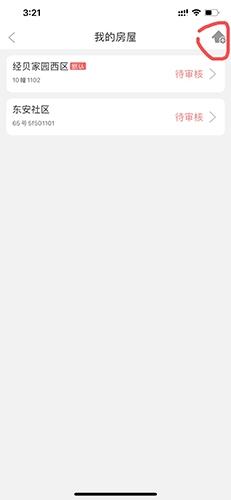 小兔开门app怎么更改地址2