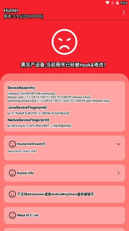 Hunter检测root工具 安卓版v5.9.6 安卓版v5.9.6