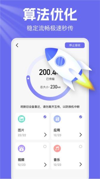 手机克隆换机王app 安卓版v1.0.13
