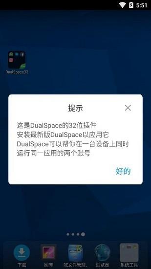多开空间64位插件 安卓版v1.0 安卓版v1.0