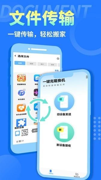 互传换机大师 安卓版v1.2.3 安卓版v1.2.3