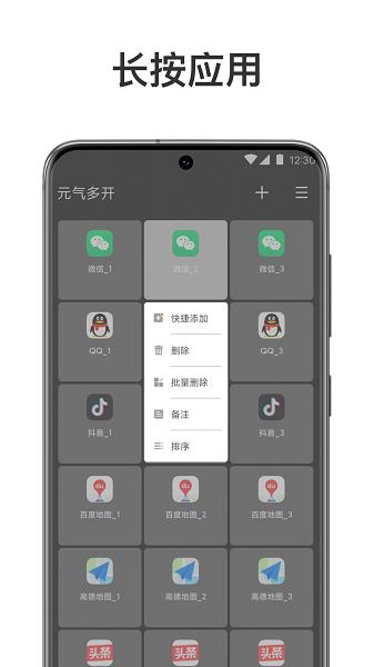 元气多开app 安卓版v1.10.0 安卓版v1.10.0