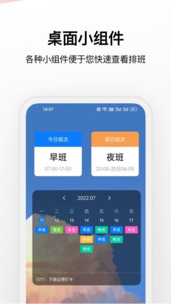 排班助手shift 安卓版v3.9.3 安卓版v3.9.3