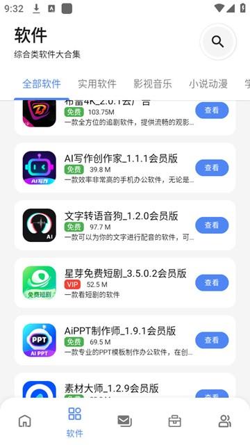 百乐软件库图片3