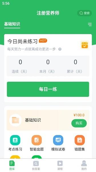 注册营养师题库图片1