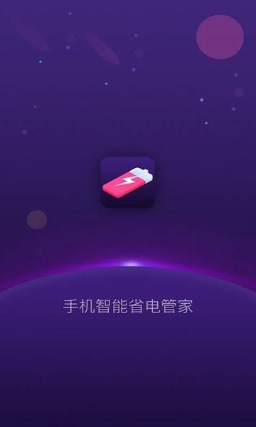 手机智能省电管家 安卓版v1.4.1 安卓版v1.4.1