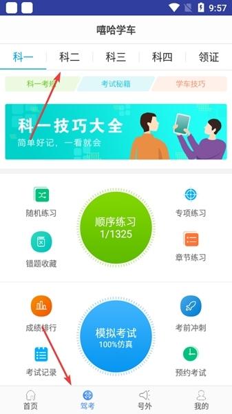 嘻哈学车学员版图片5