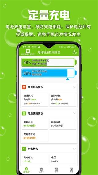 电池容量检测管理 安卓版v5.0.3 安卓版v5.0.3