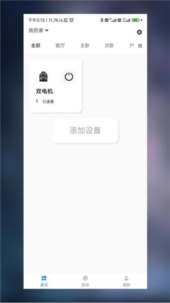 一款智能控制软件免费版 安卓版v1.2.9 安卓版v1.2.9