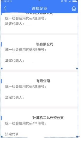 河南掌上登记app图片37