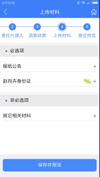 河南掌上登记app图片41