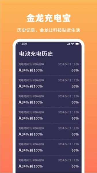 金龙充电宝 安卓版v1.0.3 安卓版v1.0.3
