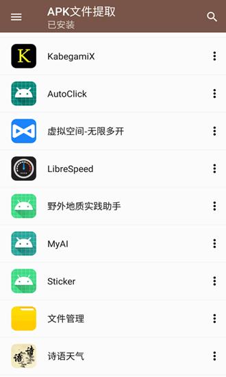 APK文件提取 最新版v1.0.9 最新版v1.0.9
