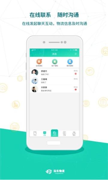 远长货主版图片2