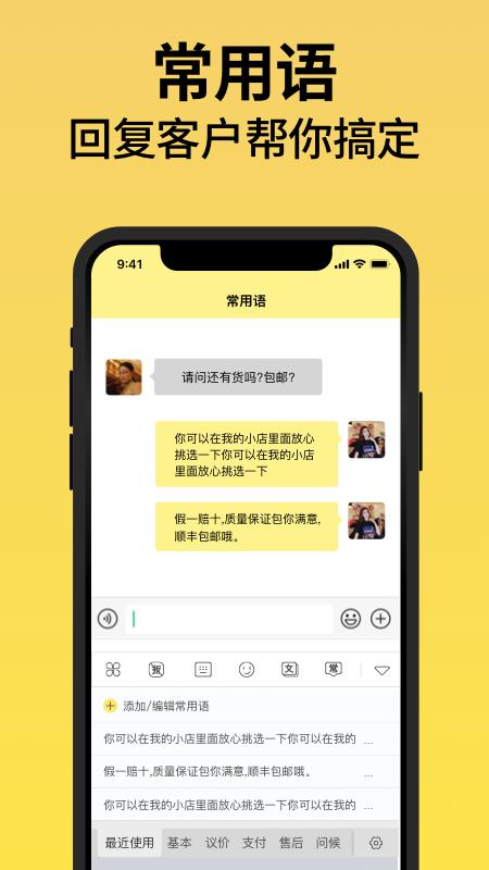 微商微信朋友圈不折叠输入法 官方版v2.5.5 官方版v2.5.5