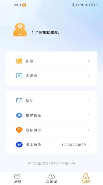萤视365摄像头 安卓版v3.8 安卓版v3.8