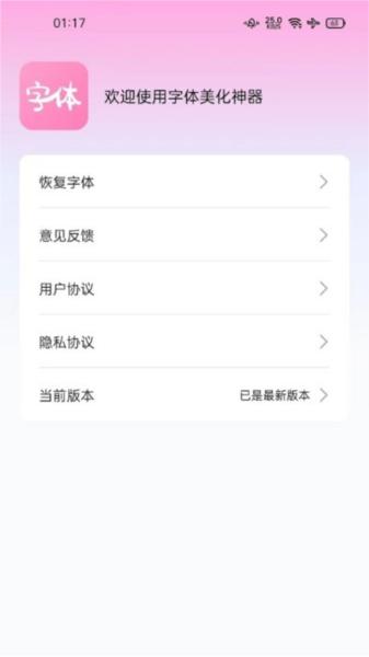 字体美化神器app 安卓版v1.0.15
