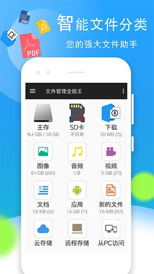 文件管理全能王 安卓版v2.7.6 安卓版v2.7.6