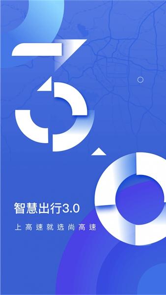 尚高速查高速封闭 安卓版v3.1.6