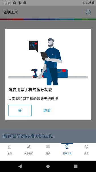 博世具好用app 安卓版v4.3.0 安卓版v4.3.0