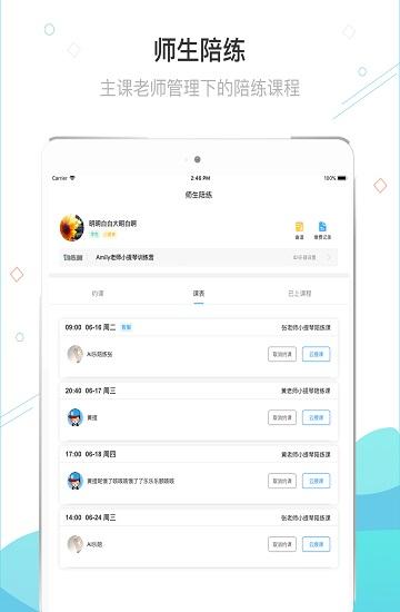 365音乐陪练图片1