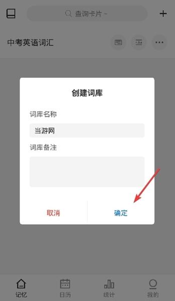 弹幕记忆app图片11