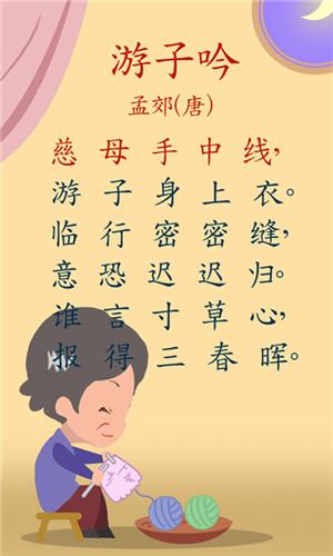宝宝学唐诗图片2
